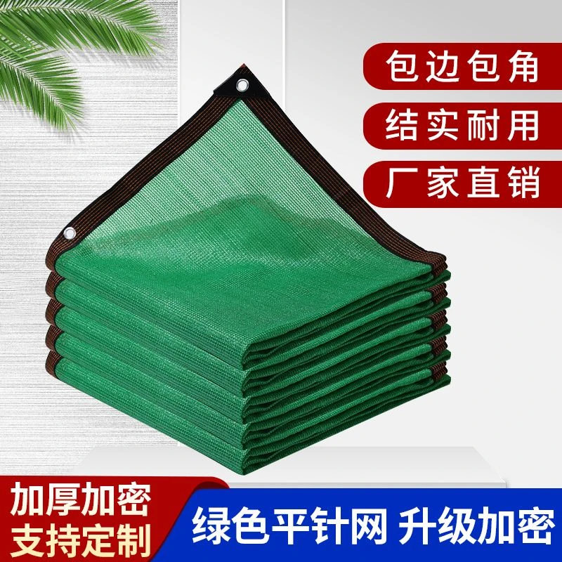 绿色遮阳加密加厚遮阳网防晒遮阴庭院户外阳台多肉植物隔热遮光