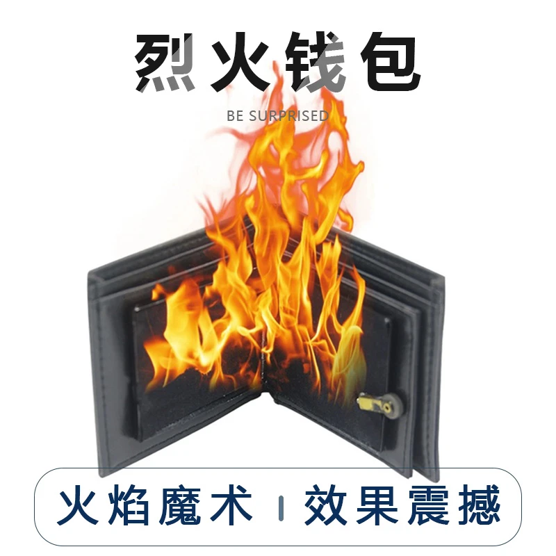 【大面积烈火钱包】着火钱包火焰钱包超大不含火油近景魔术道具