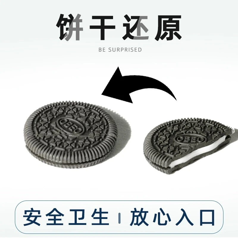 【饼干还原】奥利奥瞬间还原亲子互动益智魔术道具儿童才艺表演玩具