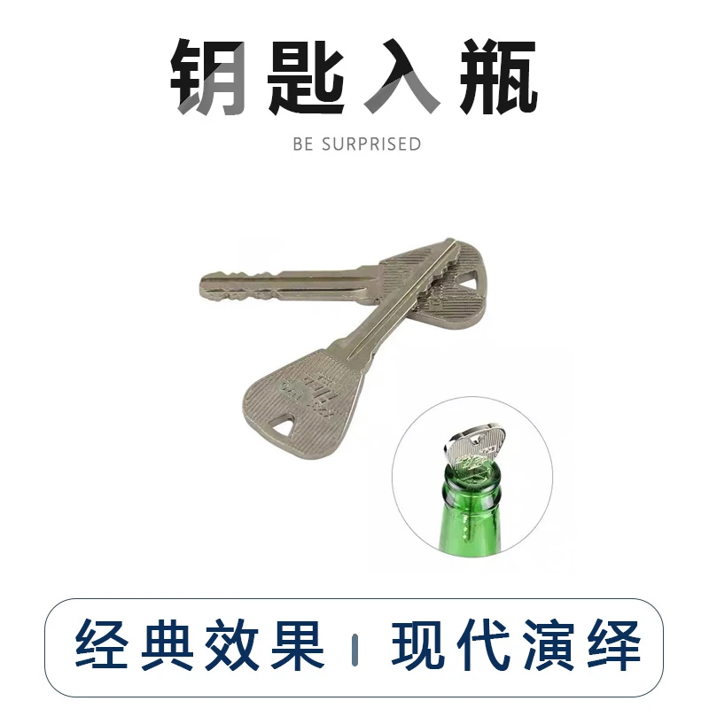 【钥匙入瓶 包邮】刘谦同款近景魔术道具 钥匙进瓶子  舞台才艺表演