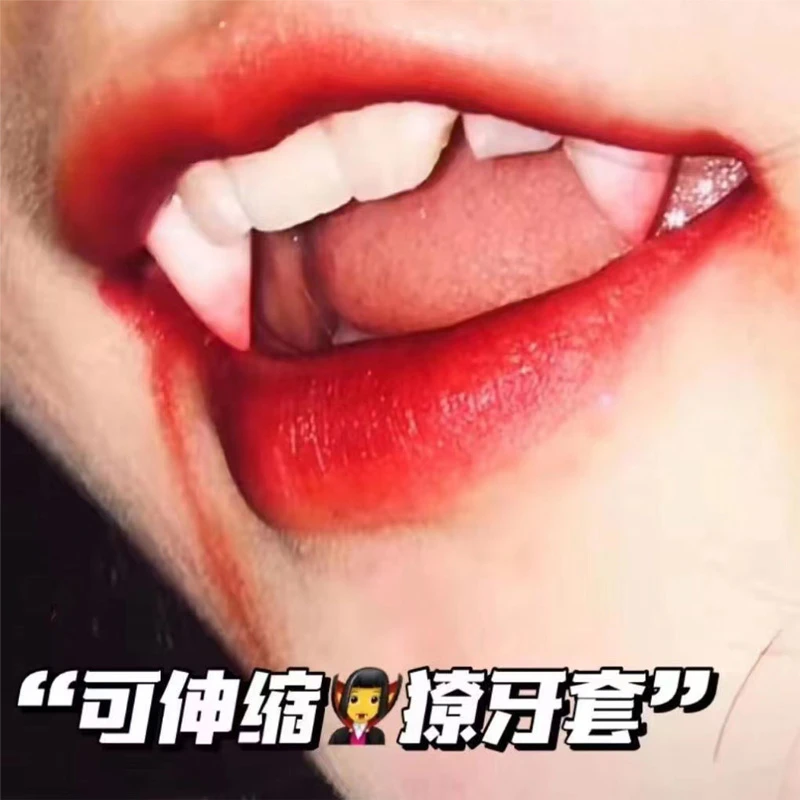 可控制伸缩吸血鬼獠牙cos虎牙万圣节道具整蛊假牙虎牙装饰节庆