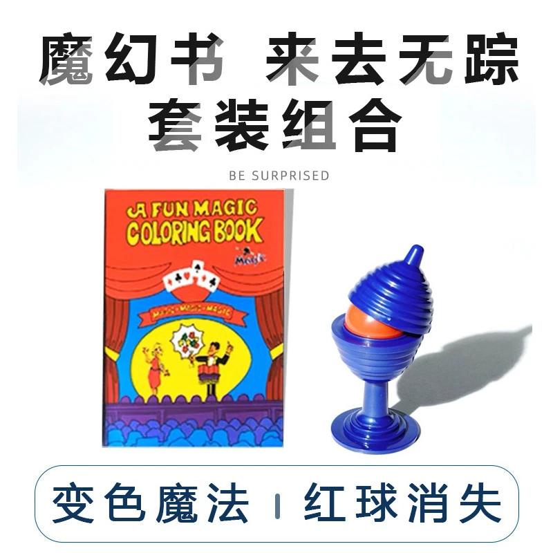【魔幻书+来去无踪】儿童近景魔术表演道具亲子互动益智玩具套装