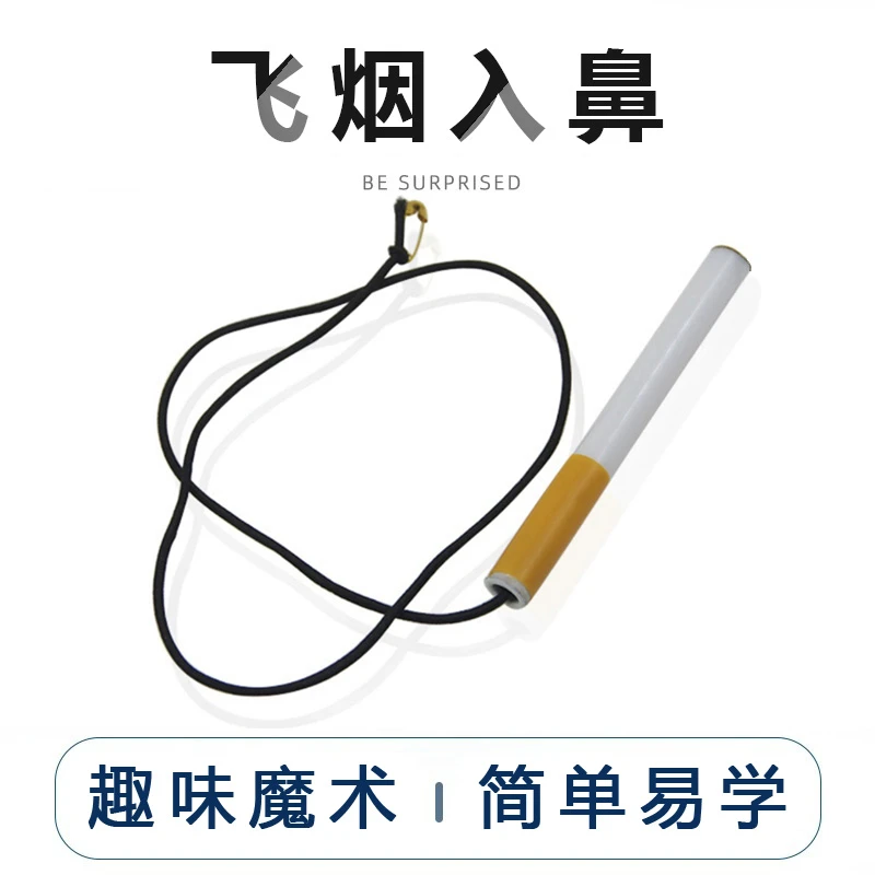 【飞烟入鼻】香火因消失 烟入鼻 飞烟不见趣味近景互动魔术道具玩具