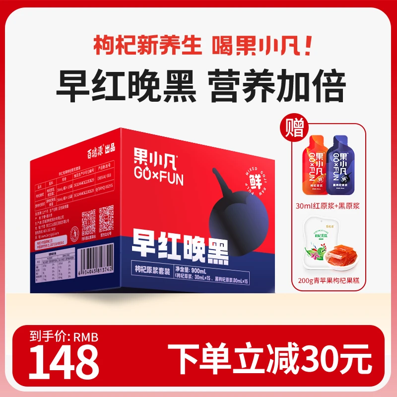 百瑞源出品丨果小凡早红晚黑枸杞原浆900ml 宁夏枸杞榨枸杞汁原液