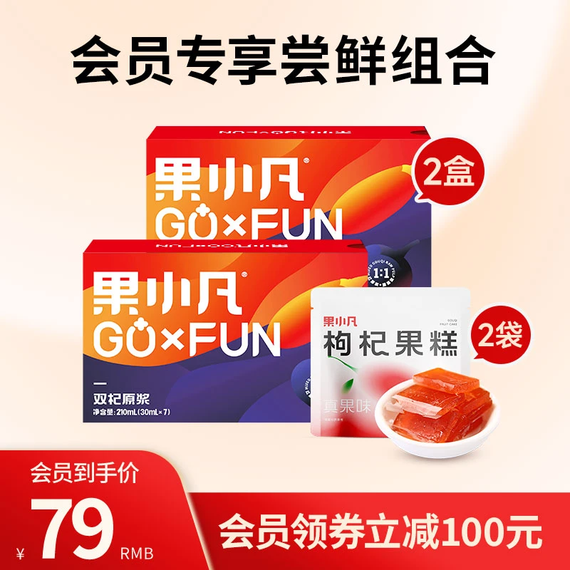 【会员专享尝鲜组合】果小凡红黑双杞原浆210ml*2+枸杞果糕*2