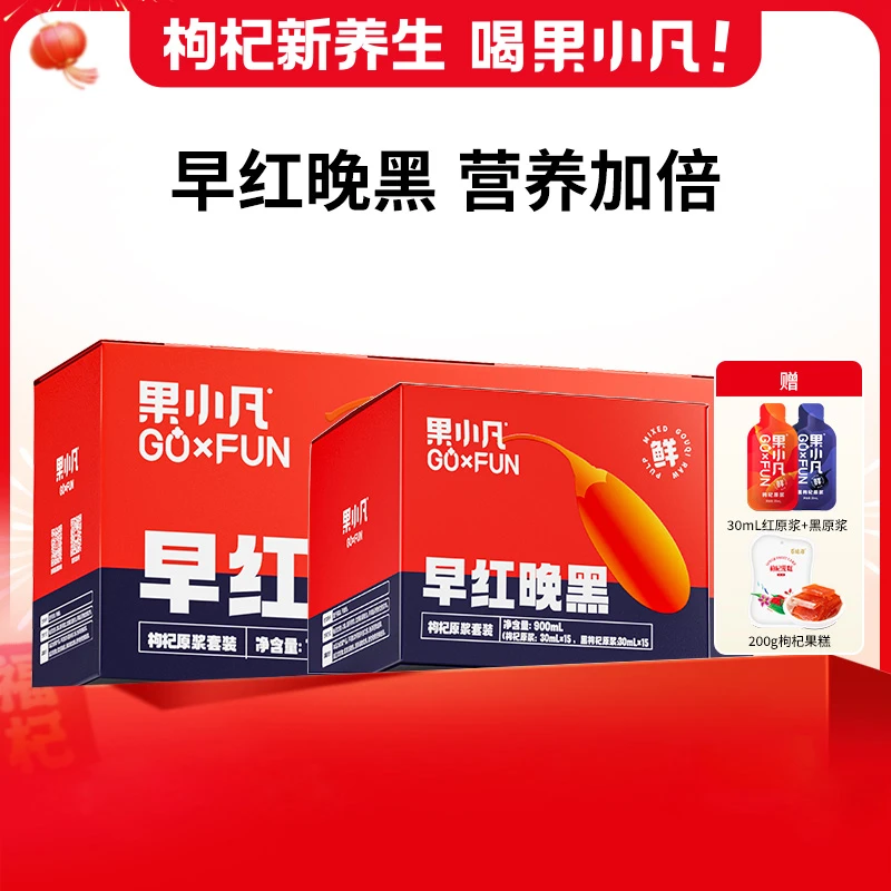 百瑞源 果小凡早红晚黑枸杞原浆 可以喝的早C晚A