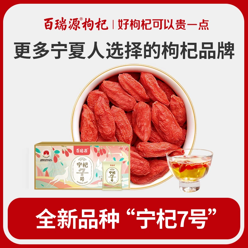 【婷姐专属】丨宁杞7号枸杞子180g*2 特优级免洗枸杞 独立小包装