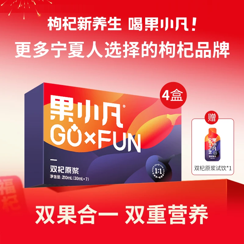百瑞源丨果小凡双杞原浆30ml*7/盒*4 加试饮宁夏青海红黑鲜枸杞汁