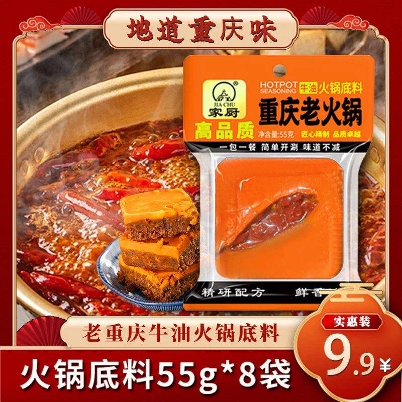 家厨正宗（老重庆）牛油川味鲜香麻辣火锅底料*8麻辣香锅正宗重庆味
