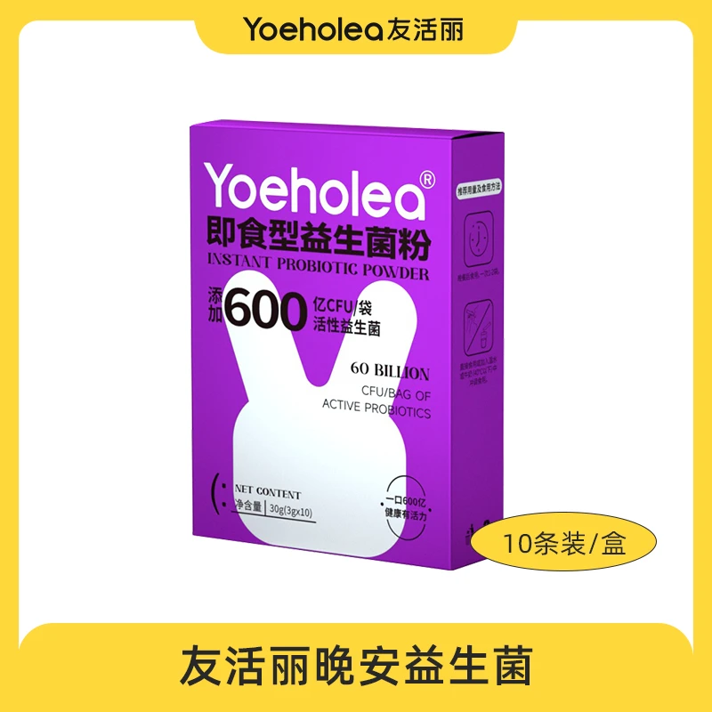 YOEHOLEA友活丽夜间专利活性菌即食益生菌益生元非褪黑素尝鲜装