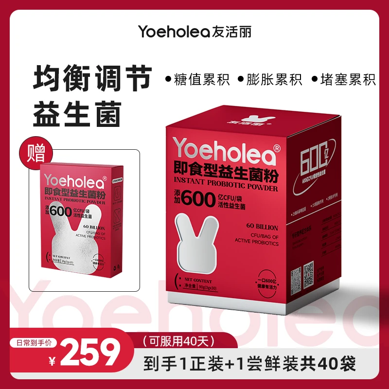 YOEHOLEA友活丽指标异常专利益生菌中老年即食益生元调理身体负担