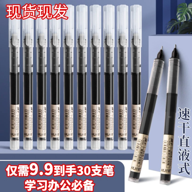 直液式中性笔速干大容量走珠笔0.5学生用针管笔刷题笔办公签字笔