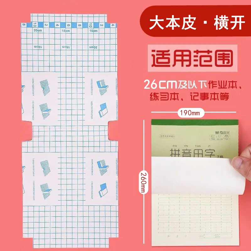 本子皮竖翻加厚大小本子皮小学生作业自粘32k包本子皮套16k本子膜