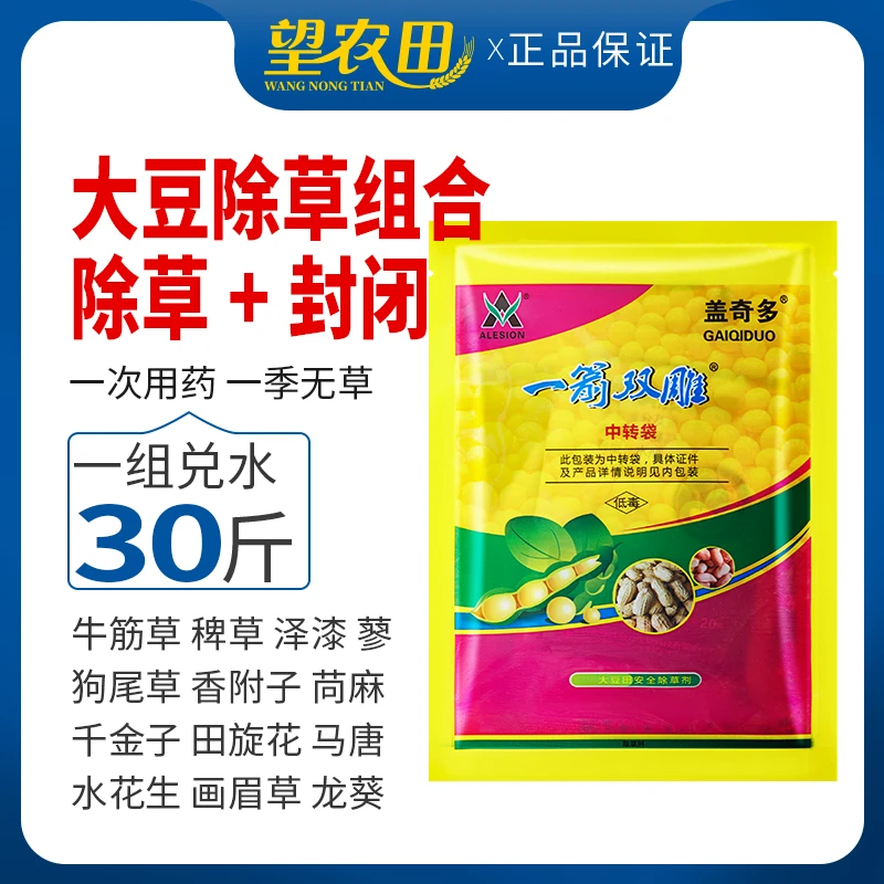 大豆田专用禾本科阔叶科杂草封闭氟磺胺草醚水剂精喹禾灵除草剂