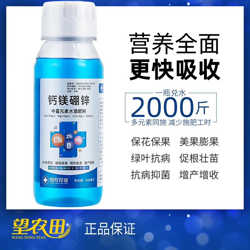 钙镁硼锌多元素水溶肥果树蔬菜通用微量元素海藻氨基酸糖醇叶面肥