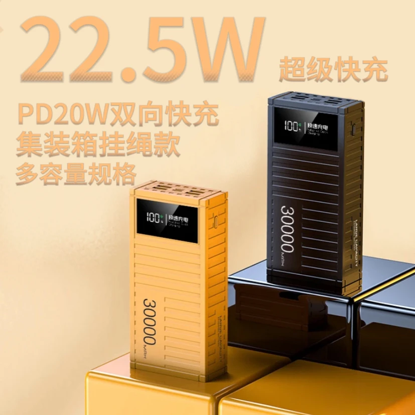 DT长宁-22.5W实标大容量炫酷机甲风超级快充自带挂绳充电宝