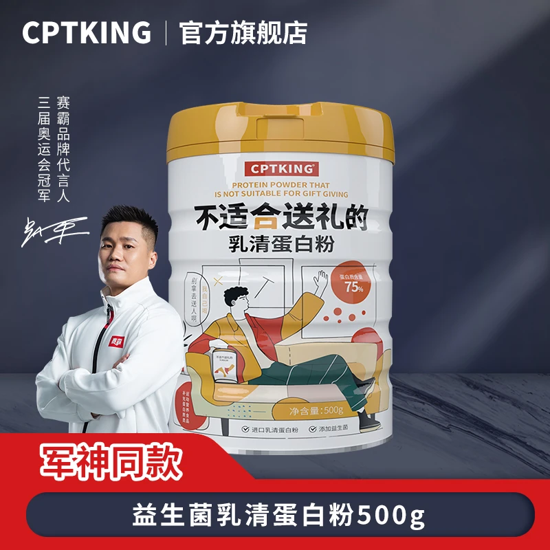 CPTKING/赛霸双重乳清蛋白粉500g铁罐装益生菌中老年蛋白粉
