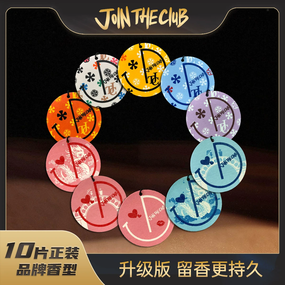 【拍二发三】JoinTheClub留香持久送礼好物香氛轻奢+LOVE车载香薰