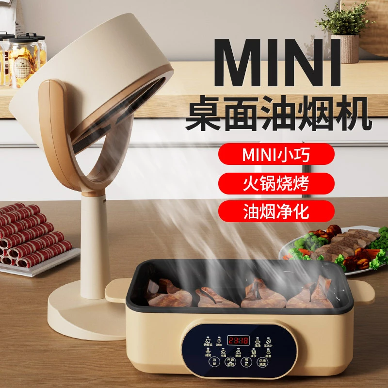 DCLOUD小功率桌面抽油烟机小型台式大吸力烧烤火锅宿舍炒菜可用