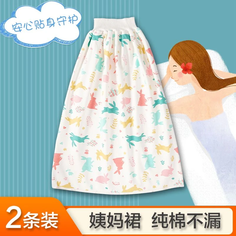 成人女孩隔大姨妈裙姨妈期防漏裙经期裙月经裙月事裙老人隔尿神器