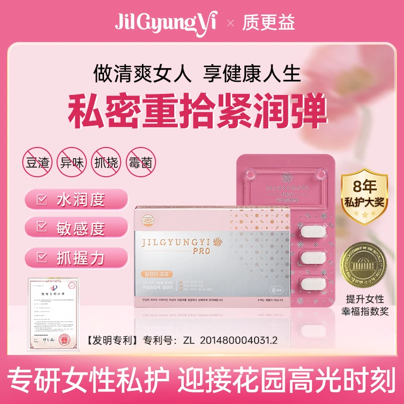 【彻底解决霉霉】质更益女性保养水润清洁平衡菌群胶原蛋白养护套装
