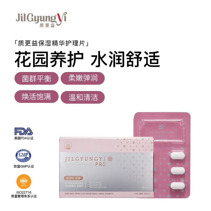 质更益女性保养组合装 私密补水 温和修护 菌群平衡组合