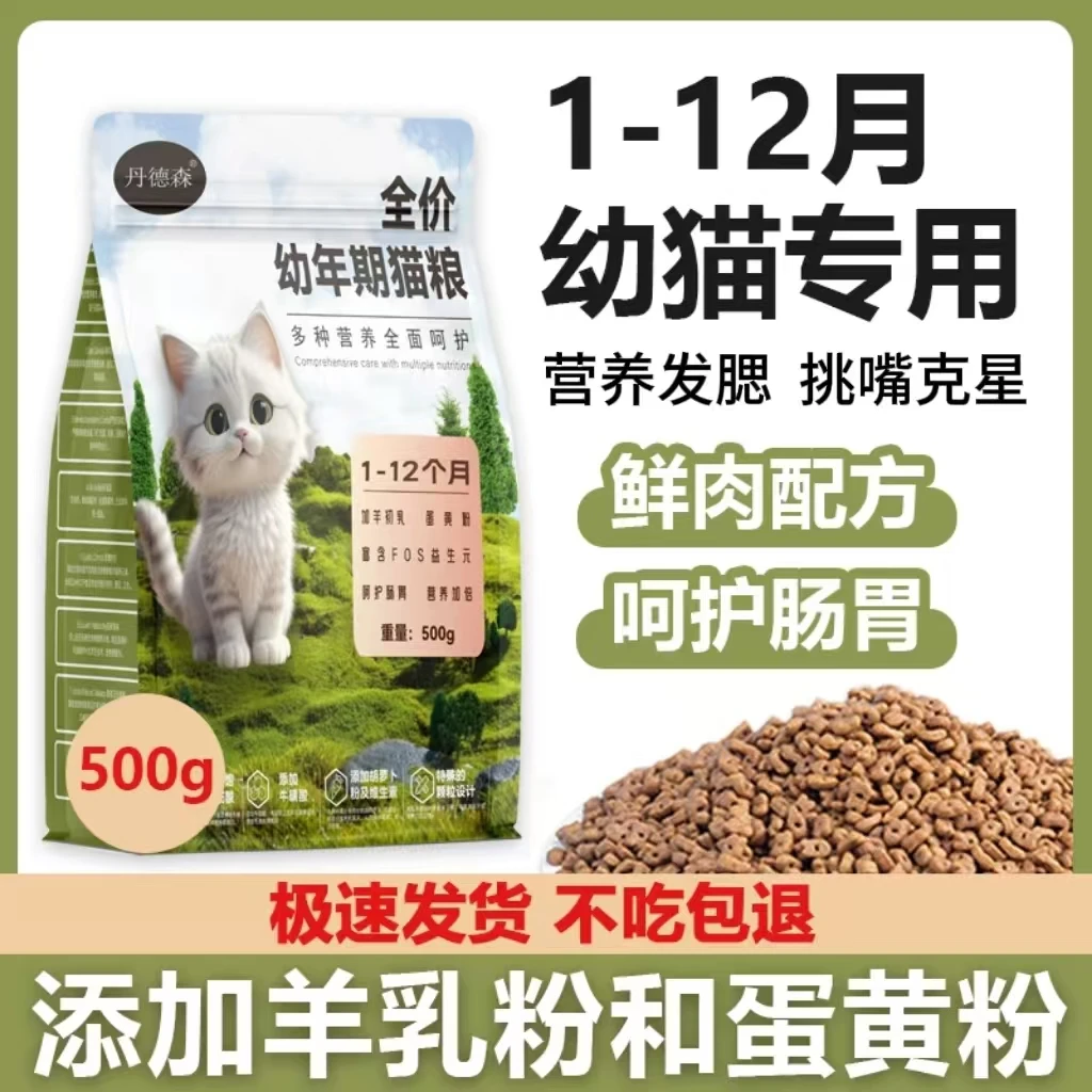 猫粮幼猫成猫粮专用1-12个月满月奶糕易消化营养低敏护肠营养发腮