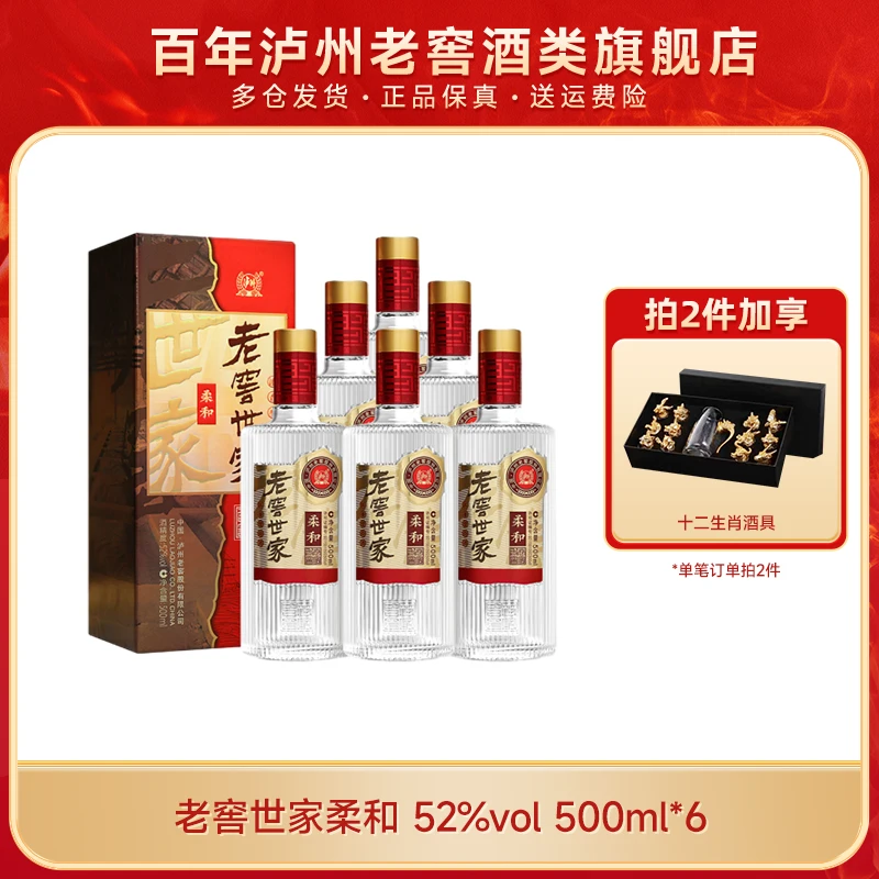 LUZHOU/泸州老窖世家柔和浓香型口粮白酒整箱52度500ml*6