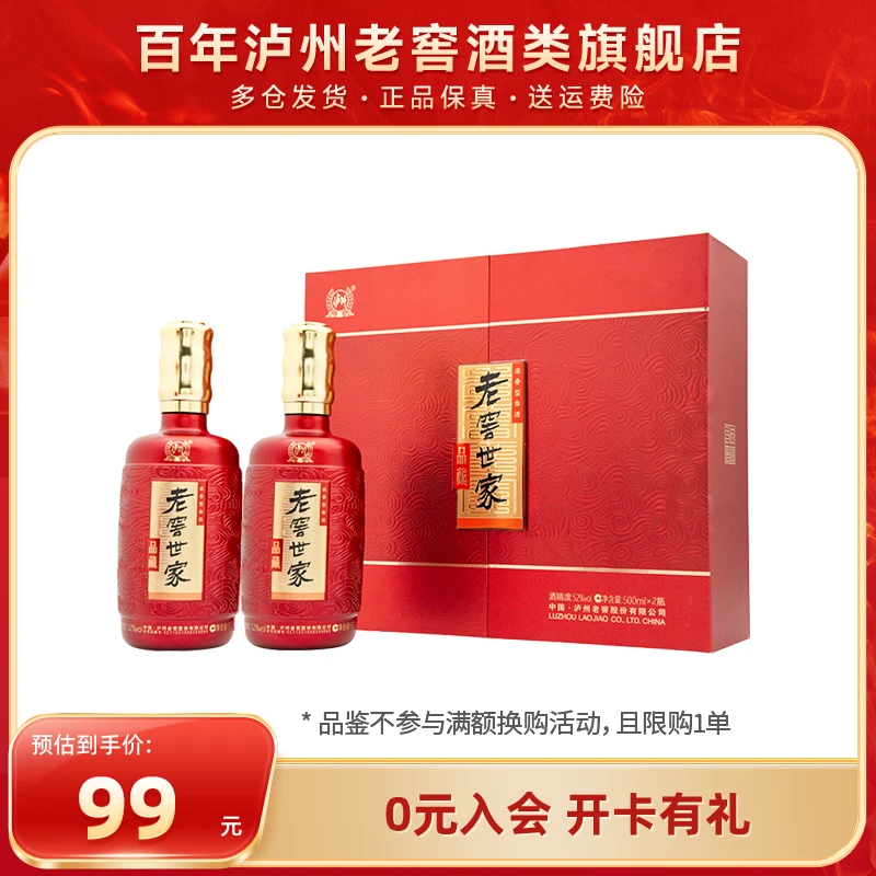 LUZHOU/泸州老窖世家品藏浓香型口粮白酒送礼52度500ml*2