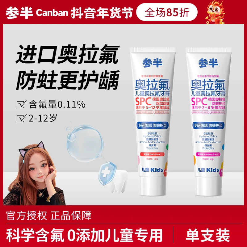 【官方正品】参奥拉氟儿童牙膏含氟婴幼专用牙膏半清新口气护龋防蛀