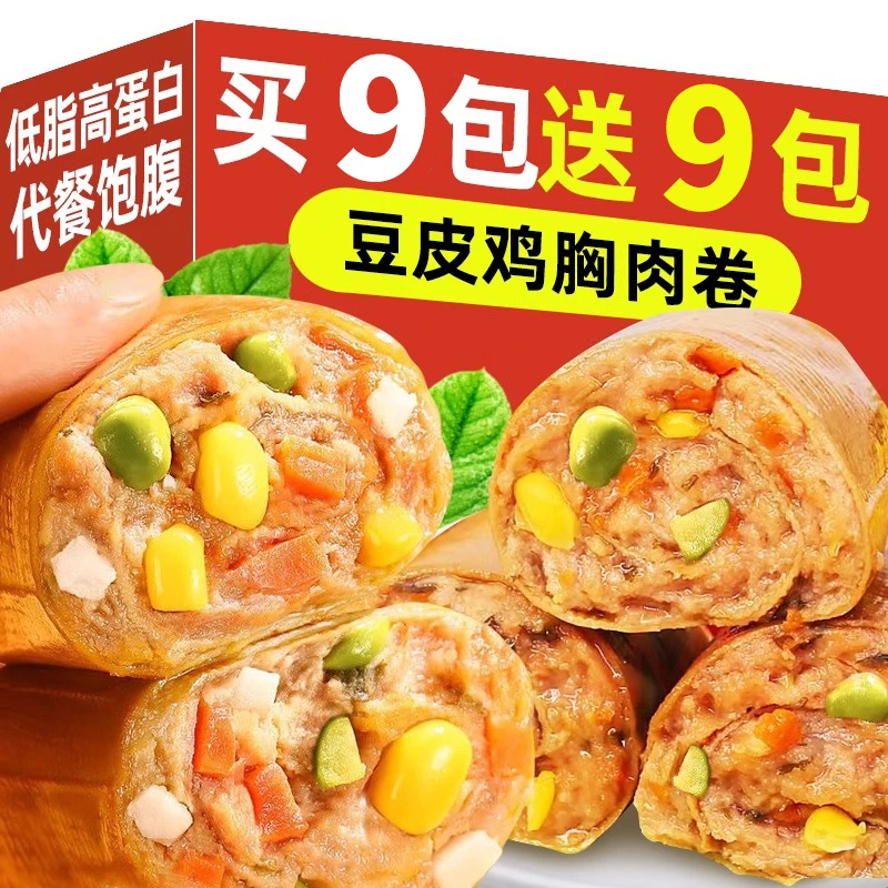 低脂豆皮鸡肉卷鸡胸肉高蛋白质开袋即食健身主食代餐饱腹轻食早餐