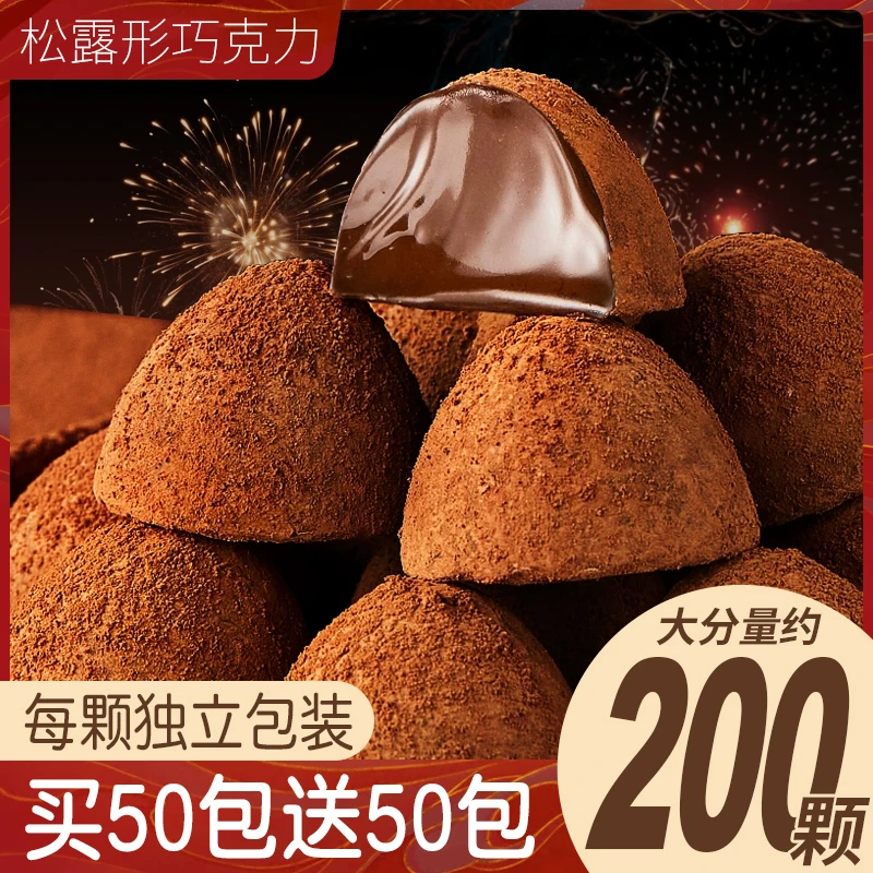 松露形巧克力网红推荐儿童小零食高级黑巧圣诞节糖果喜糖批发老式