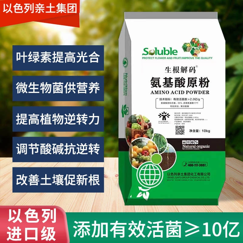氨基酸原粉,粉剂全水溶生根膨果20kg