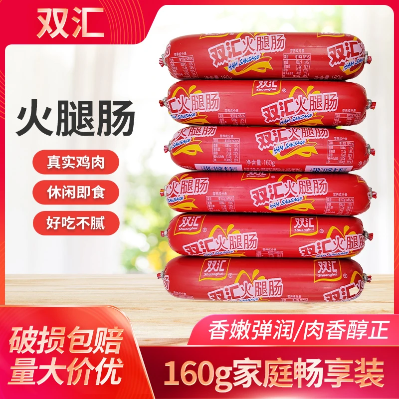 双汇火腿肠160g即食淀粉肠街边油炸烧烤火腿肠香肠商用肉香营养