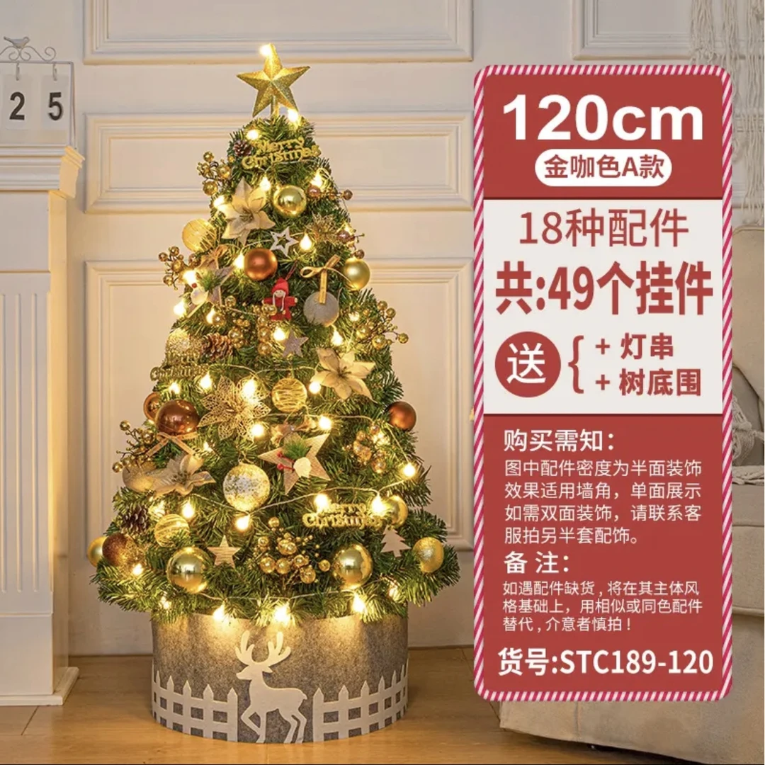 【专属】1.2米大型圣诞树套餐家用商场圣诞节装饰品场景布置