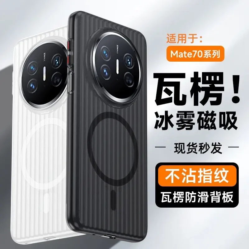 适用于华为mate70Pro手机壳光栅磨砂磁吸mate70大孔简约奢华瓦楞