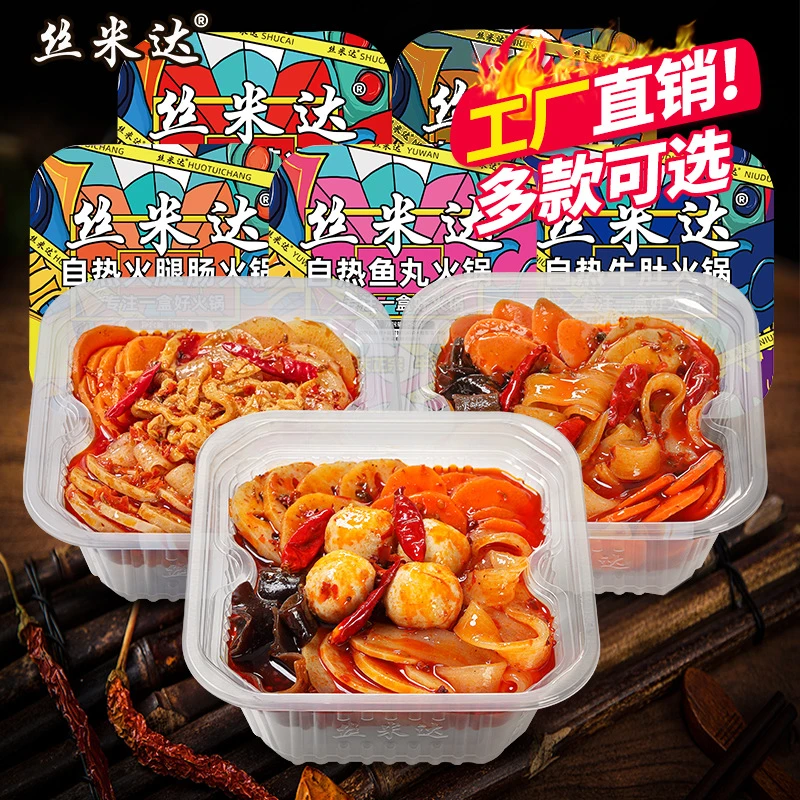 懒人肉香自热小火锅速食牛肉重庆便宜自助酸辣麻辣烫网红开胃正宗