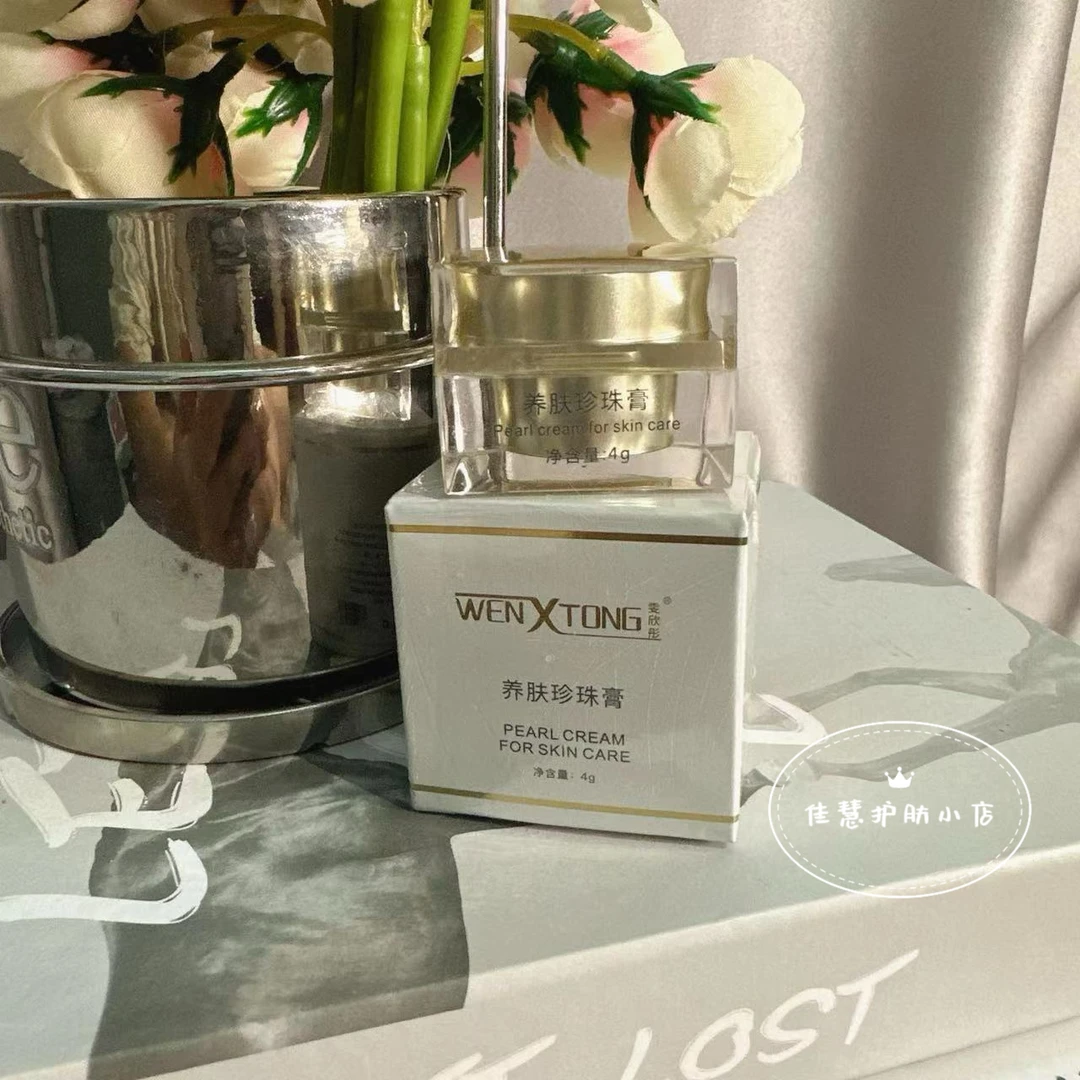 雯欣彤养肤珍珠膏免洗免卸提亮美颜懒人神器
