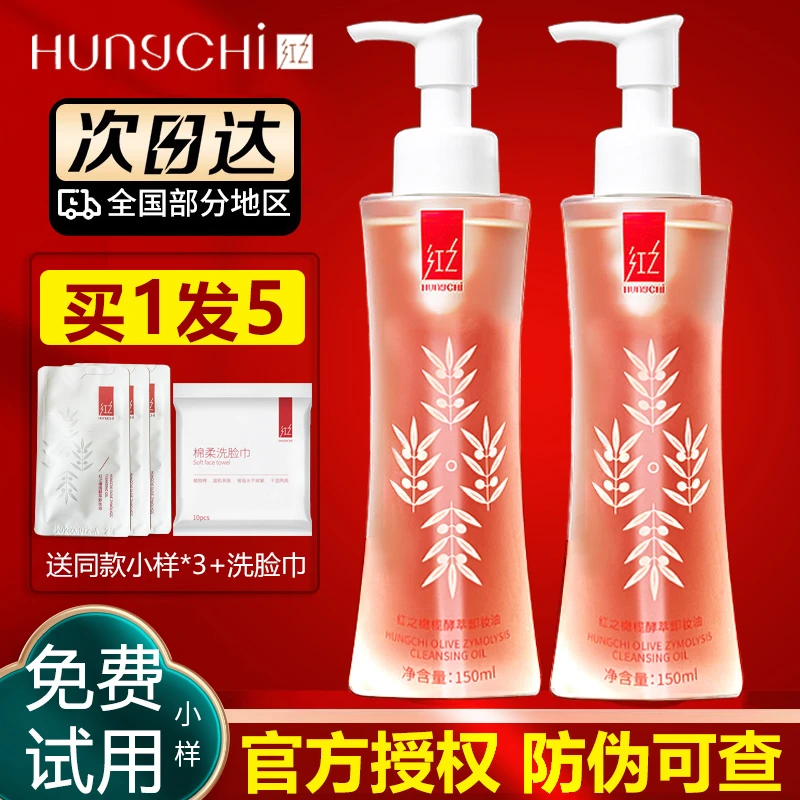 【免费试用】红之水卸妆油卸妆水乳温和不刺激清洁卸妆膏画眉推荐正