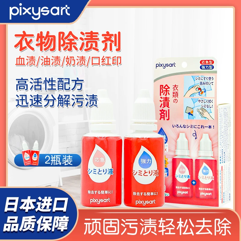 比克希日本免洗衣物除渍剂去污去顽固油污渍汗渍发黄强劲两瓶便携