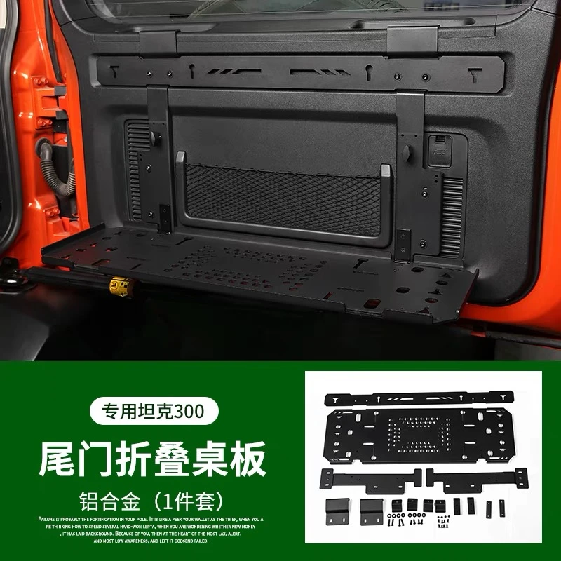 适用于坦克300尾门小桌板铝合金置物架折叠桌改装后备箱工兵铲