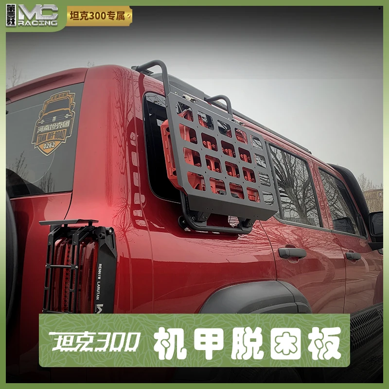 坦克300侧窗机甲网改装后车窗拓展挂网置物架脱困板越野配件用品