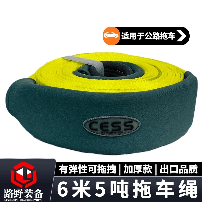 CESS拖车绳加厚越野汽车尼龙涤轮吊装带牵引绳强力拖车带暴力拖拽