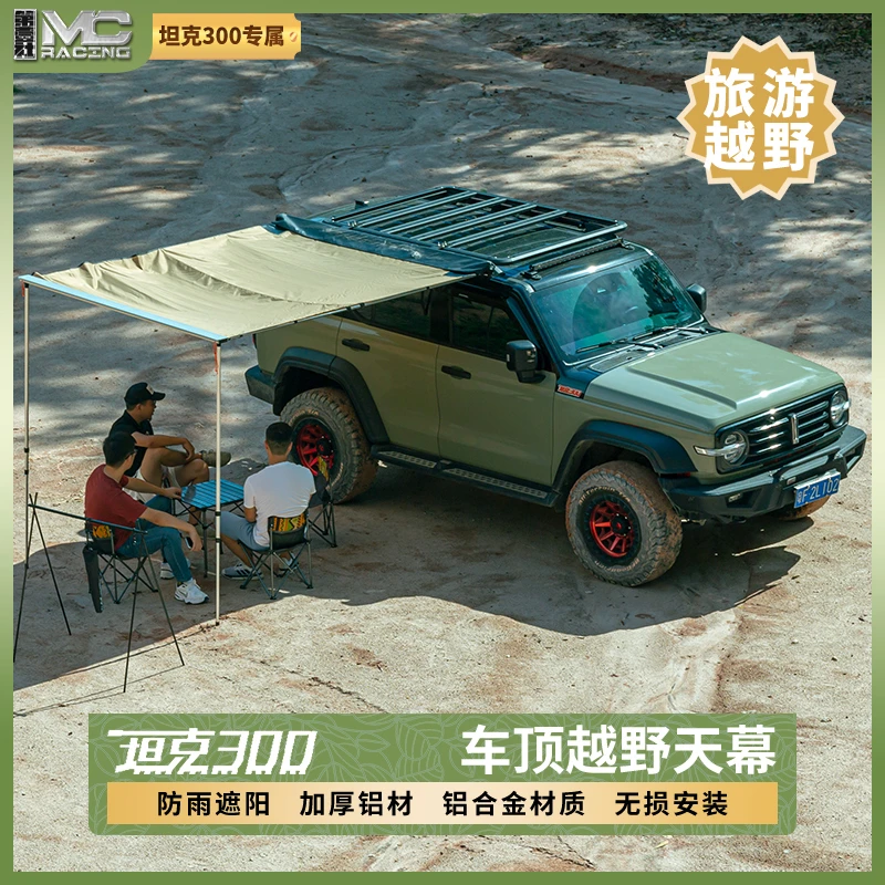 坦克300侧边帐天幕侧帐改装伸缩遮阳挡棚专用车边帐支架户外装饰