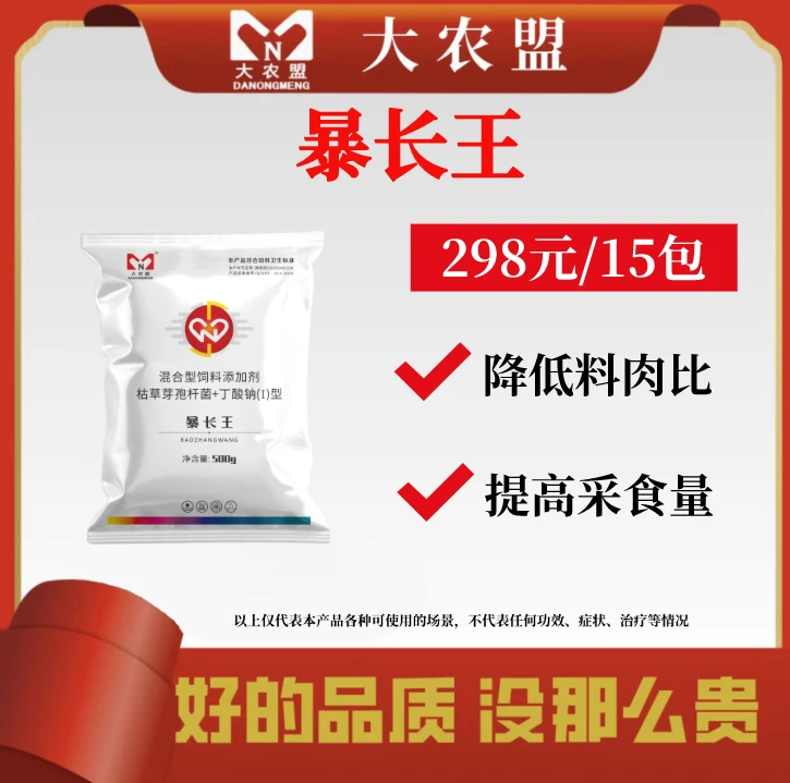 大农盟-活动大促—暴长王500g/包 再送5瓶生血素