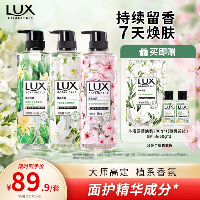 【三瓶更划算】力士LUX精油沐浴露留香持久小苍兰瓶装香氛沐浴乳yz