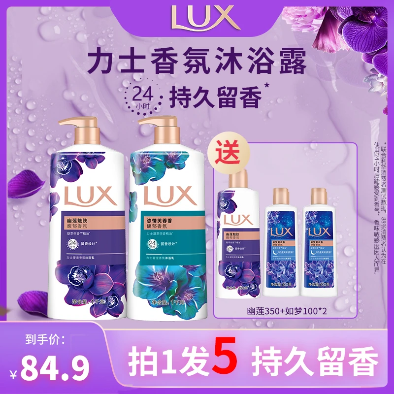 【囤货装】力士幽莲魅肤持久留香香氛沐浴乳拍1发5到手共2550g