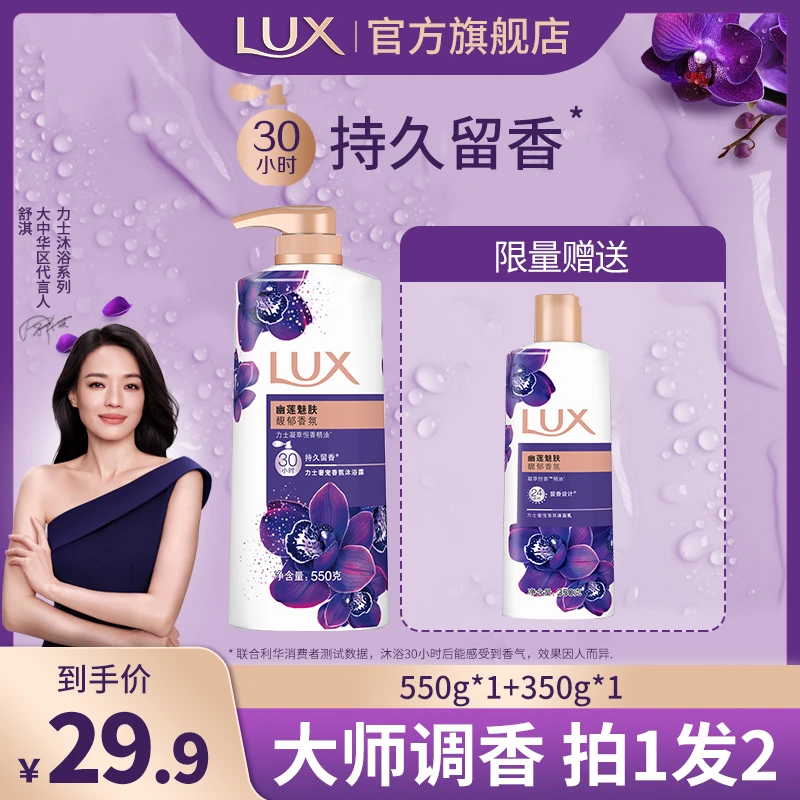 力士水润香氛沐浴露幽莲魅肤花香持久留香滋润清洁保湿沐浴露套装