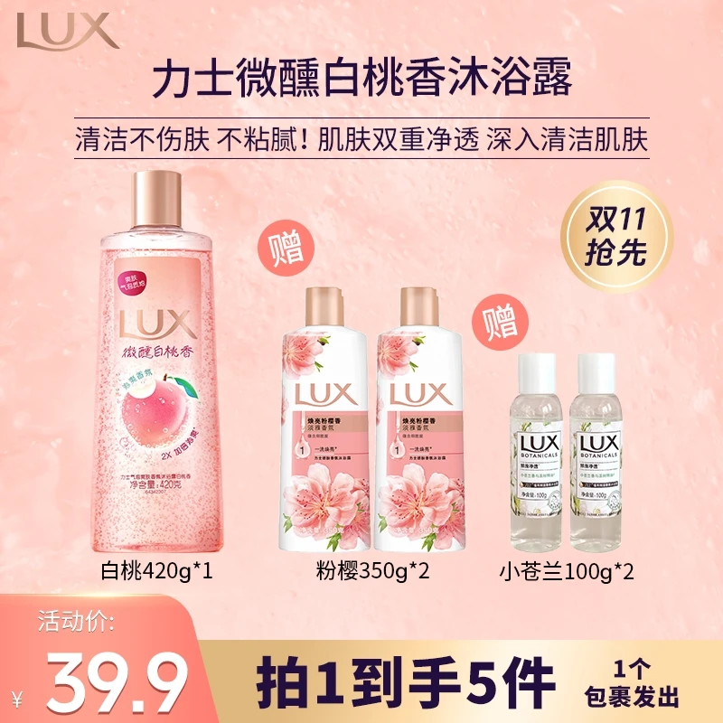 【力士】沐浴露微醺白桃香氛气泡爽肤持久留香沐浴乳液洗澡气泡沫D