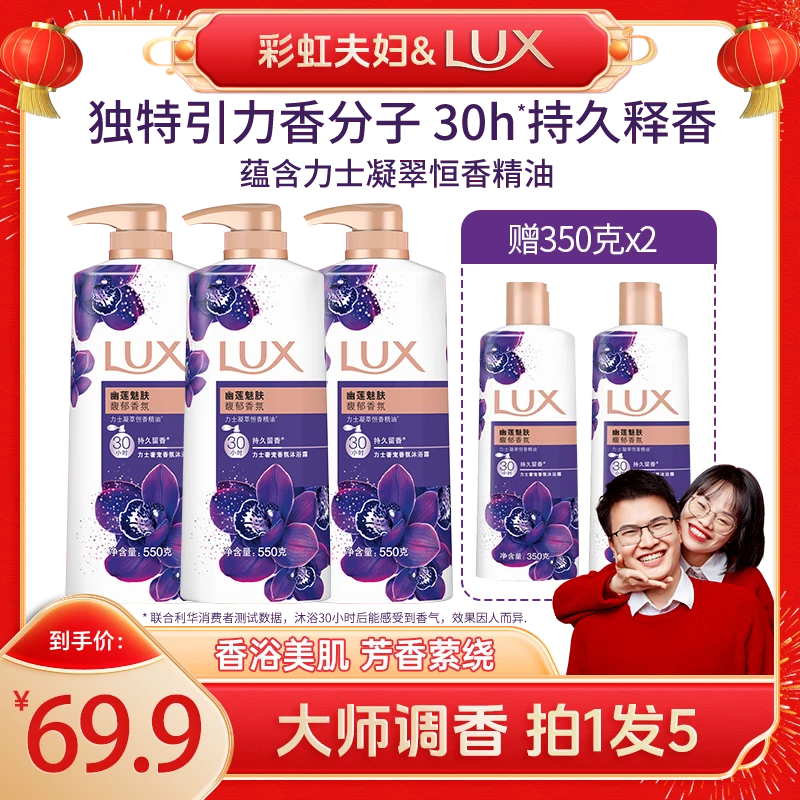 【彩虹夫妇专享】力士香氛沐浴露幽莲魅肤花香持久留香组合装M